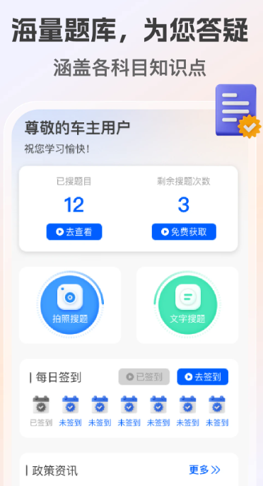 12123学法减分高手 截图4