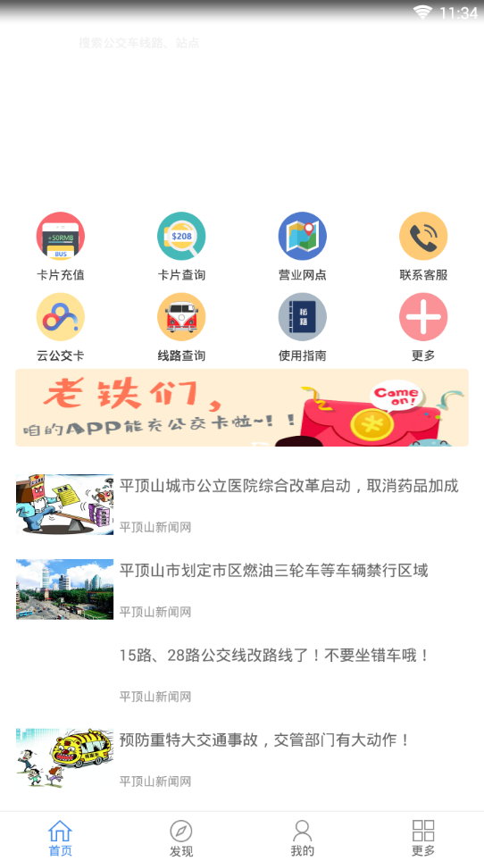 鹰城一卡通 截图2