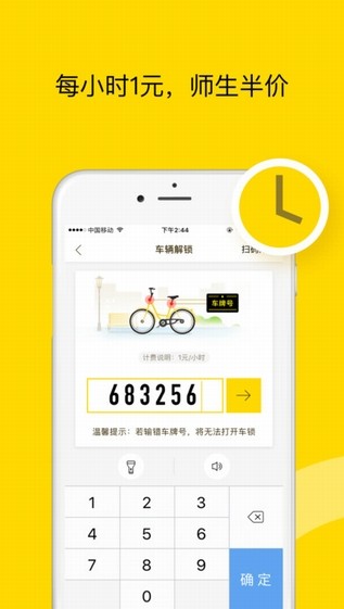 ofo共享单车app 截图4
