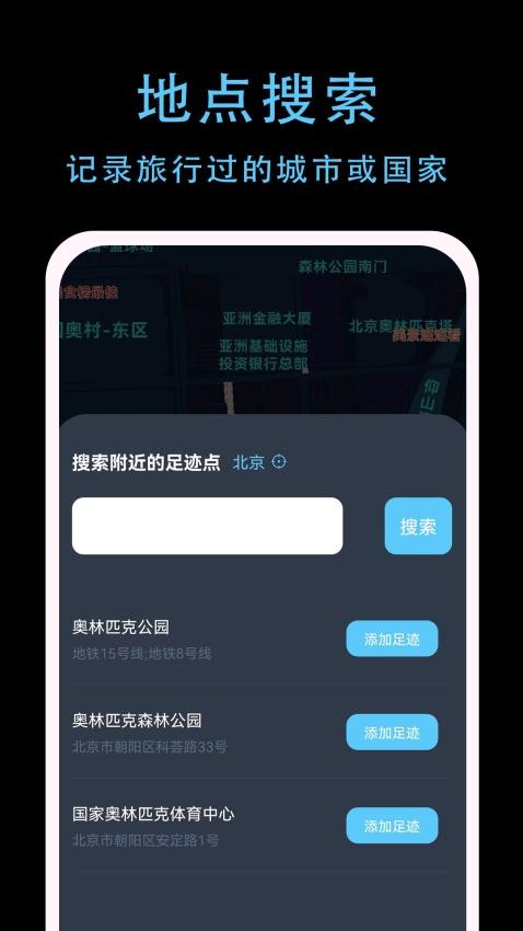 一生足迹app 截图3