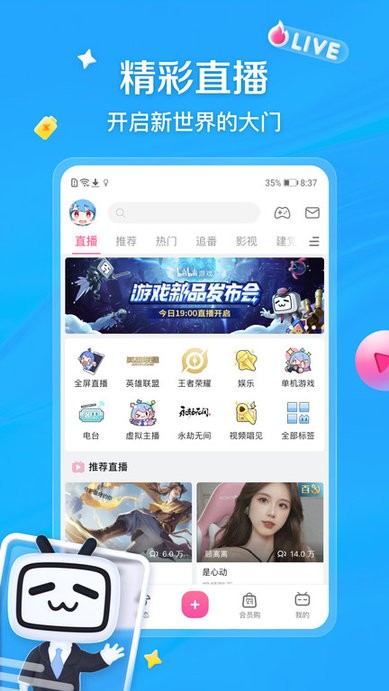 lspatch版本哔哩哔哩客户端 截图4