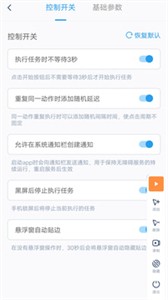 闪指连点器免Root 截图2