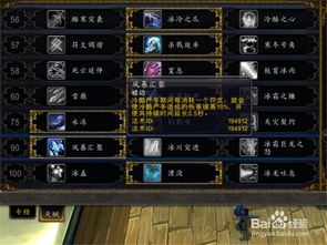 魔兽世界8.0冰DK天赋怎么加点？ 1
