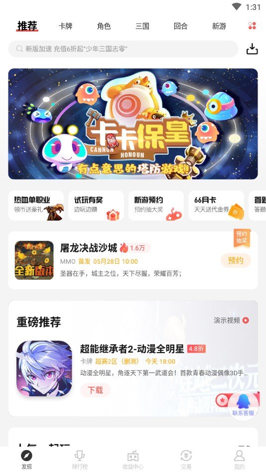 66手游平台 截图2