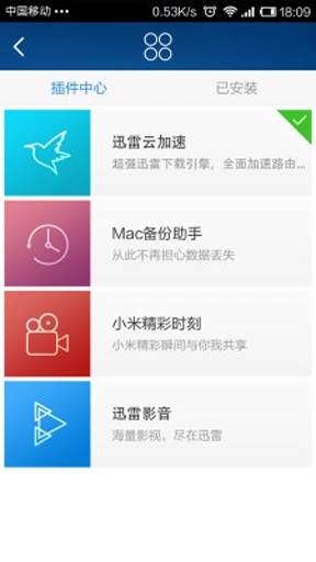 小米路由器 截图4