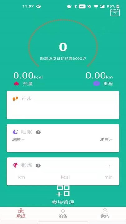 befit健康监测 1
