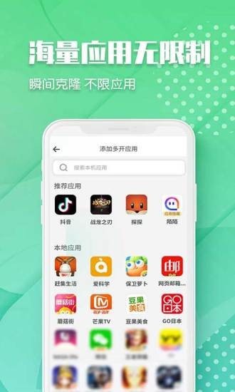 趣分身app 截图3