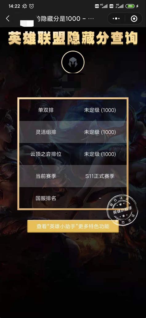 LOL英雄联盟：如何查询隐藏分与玩家战斗力？ 1