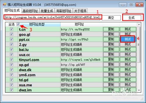 生成短网址的方法及短网址还原为长网址的步骤 4