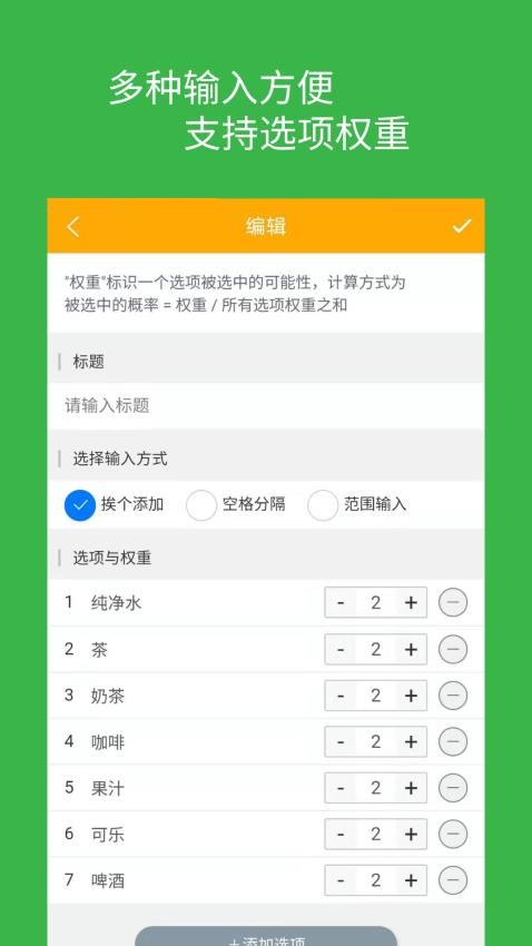 随机选择工具 截图2