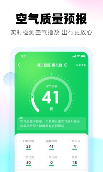 极光天气 截图2