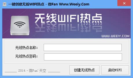 轻松一键，电脑秒变WIFI热点 2