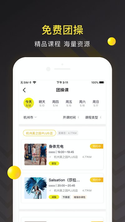 坚蛋运动app 1