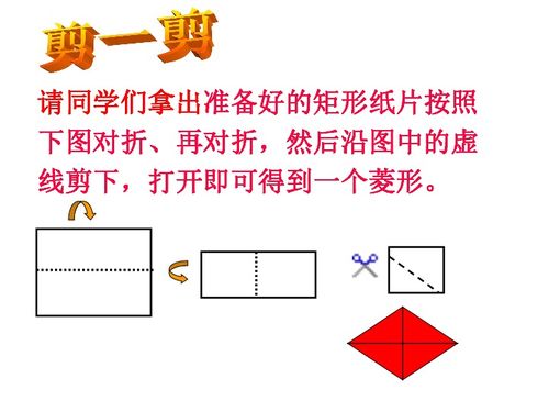 揭秘！菱形隐藏的神秘性质，你了解多少？ 1