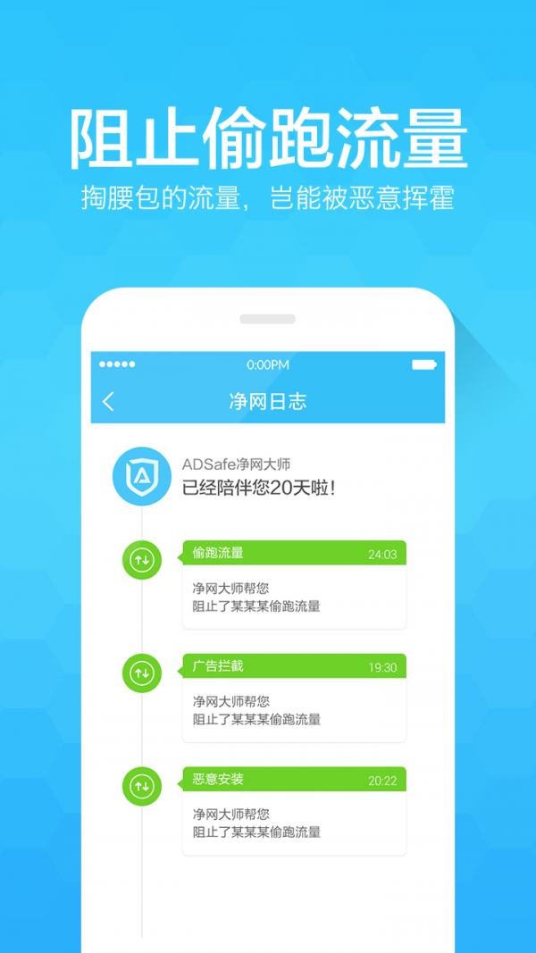 净网大师手机版 截图2