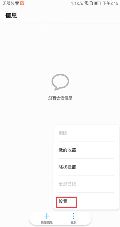 如何给华为手机短信加密？简单设置教程来了！ 4