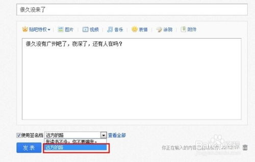 怎样在百度贴吧设置个性签名档？三步教你搞定！ 2