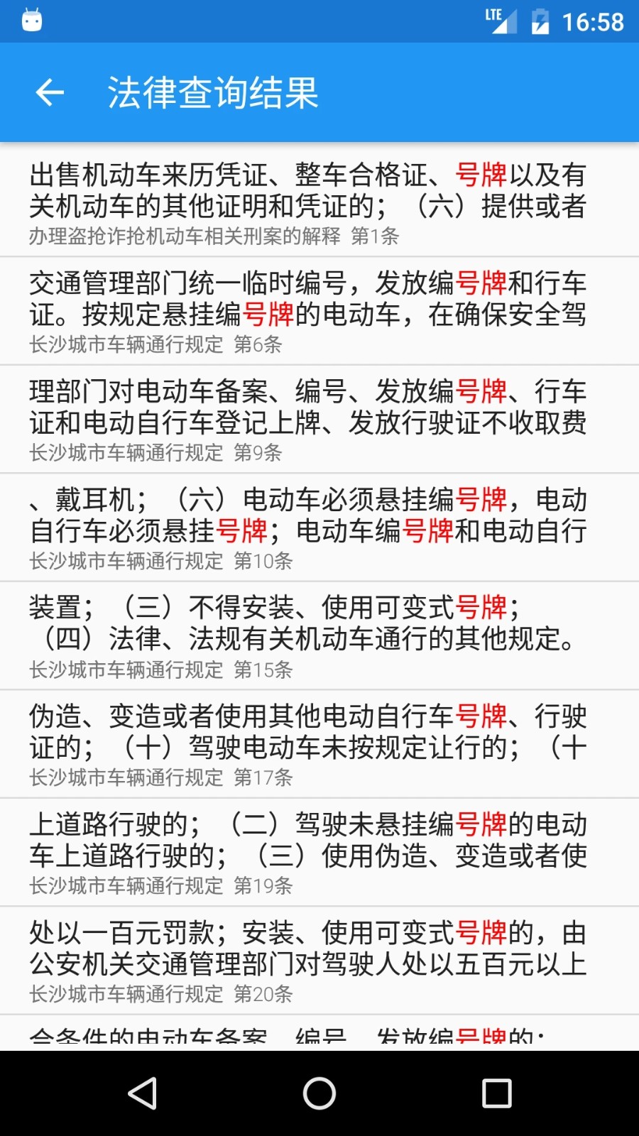 交警助手 1