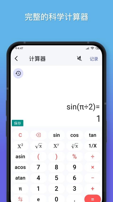 公式计算器 截图5