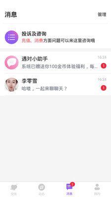 遇对 截图2