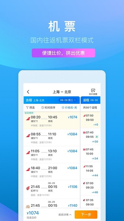 携程订票网 1