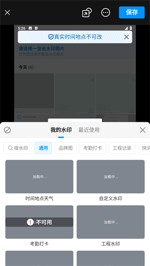 今日水印相机永久免费版 1