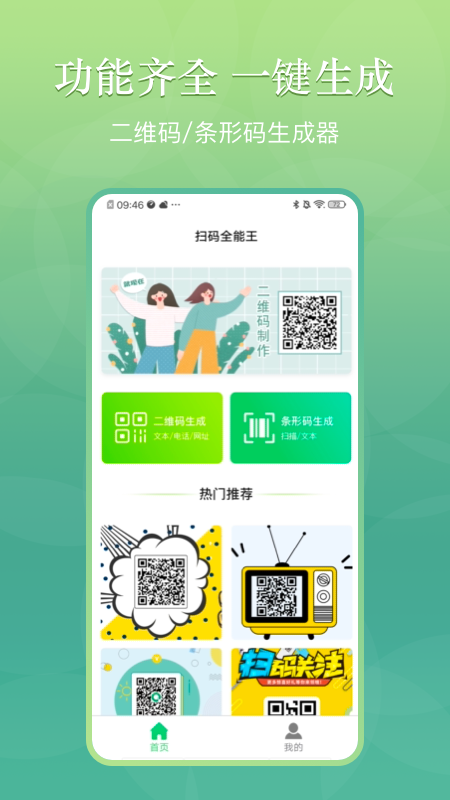 快拍二维码app 截图4