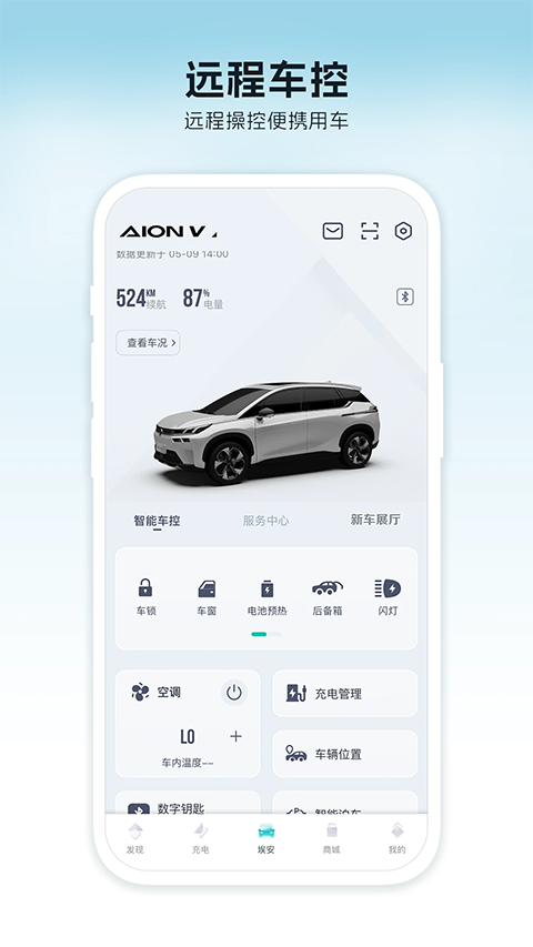 广汽埃安app免费 1