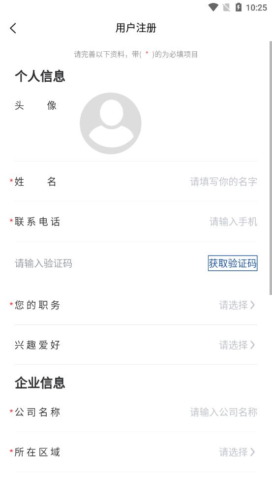圆桌人脉app2025 截图3