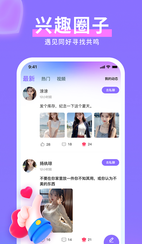 水聊免费版 截图3