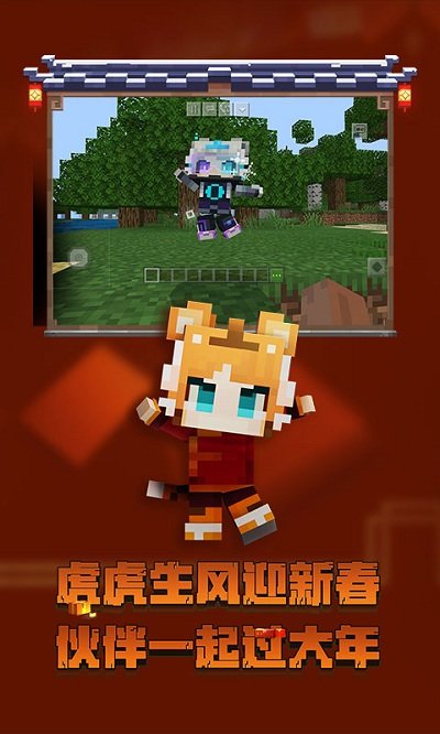 2025网易我的世界最新版本 截图2