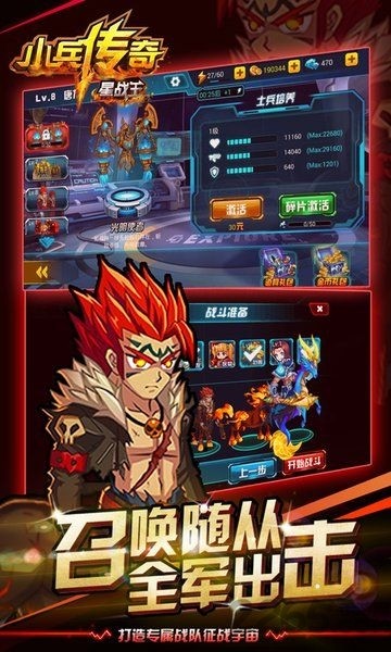小兵传奇星战王手游 1