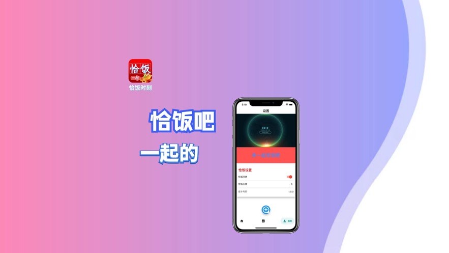 恰饭时刻 截图2