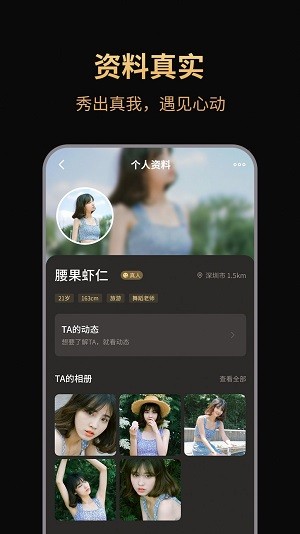 奢甜交友 截图2