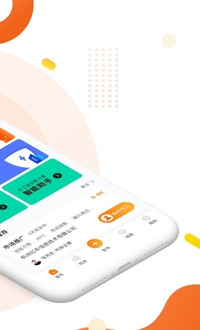 一鹿快聘手机版 截图2