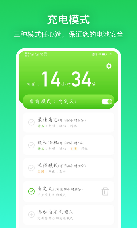 充电贝 截图1