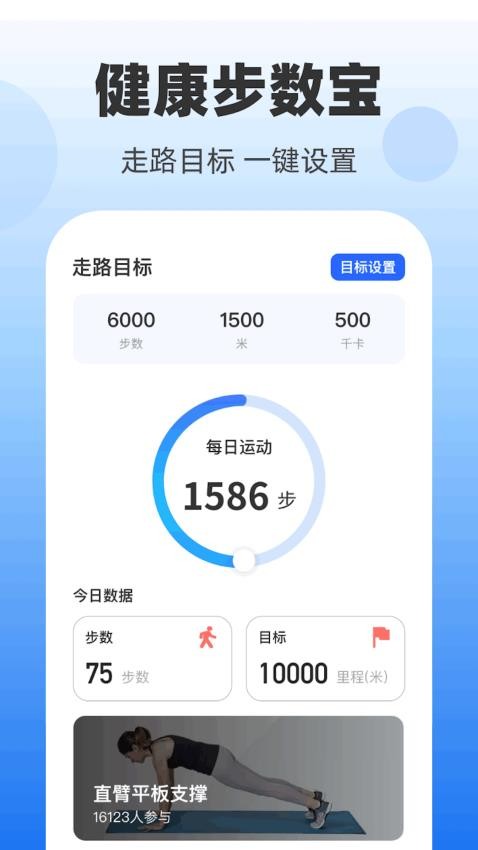 健康步数宝最新版 1