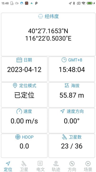 北斗伴app正版 1