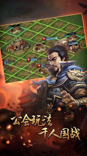 征战三国 截图3