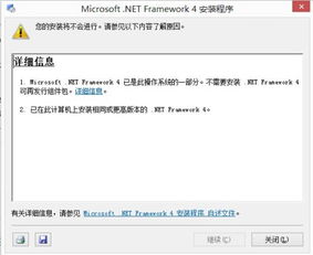 下载与安装.NET Framework 4.0指南 2