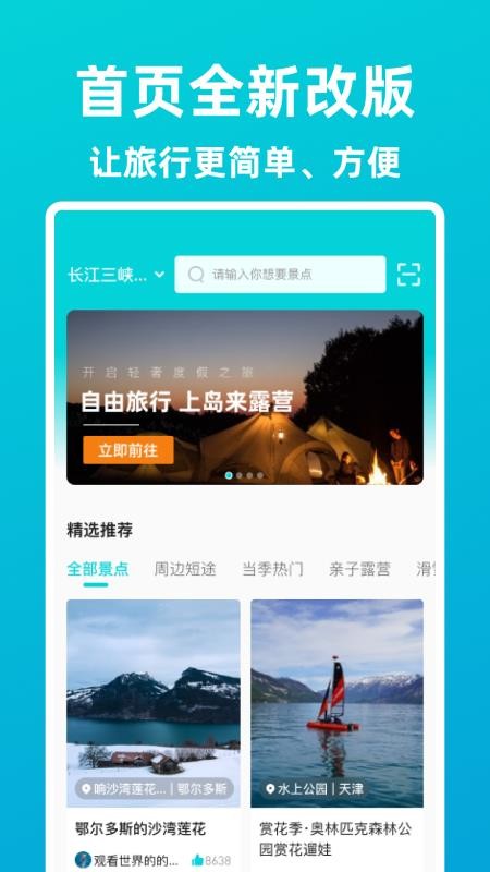 逍遥自驾app2025 1