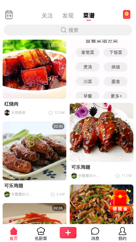 香哈菜谱app 1