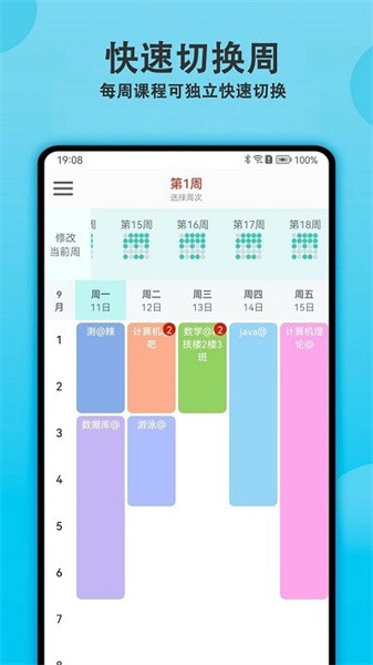 轻课表 截图4