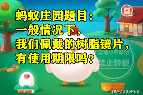 树脂镜片有使用期限吗？蚂蚁庄园今日揭秘9.22 2