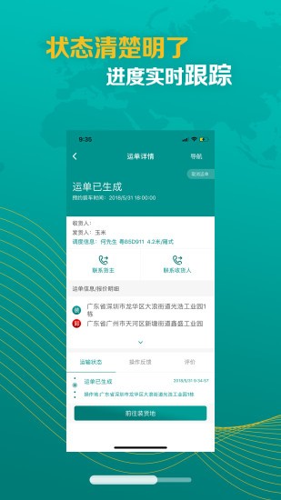 卡车先生平台 截图3