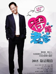 《《待嫁老爸》里，王志文饰演的角色艳遇不断，主要演员阵容大盘点，你不可错过！》 4