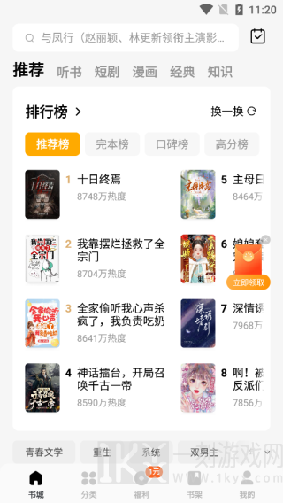 蛋花小说官网入口免费阅读 截图3