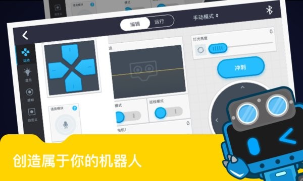 makeblock编程app 截图2