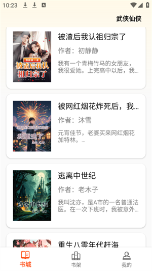 轻文阁官方版 截图2