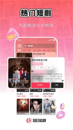 每日短剧领现金app 截图1
